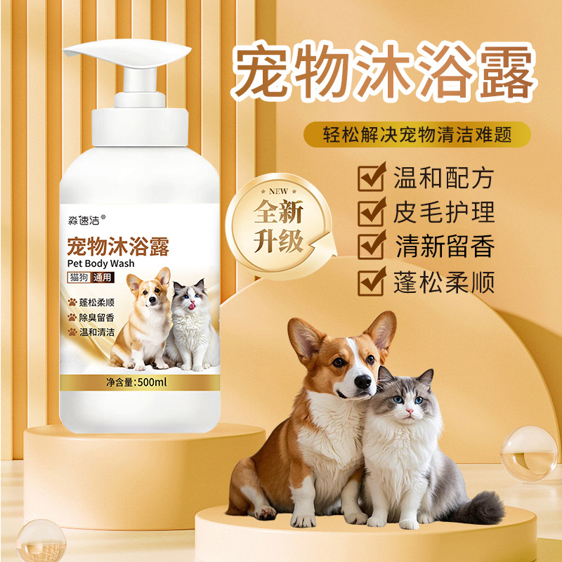 애완 동물 샤워 젤 500ml 개 고양이 샴푸 목욕 액체 청소 향수 부드러운 머리 개 샤워 젤 도매