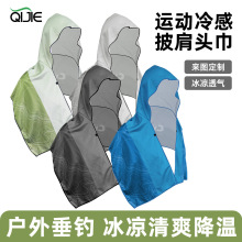 跨境冷感防晒连帽斗篷 头戴披肩毛巾冰凉巾帽户外吸汗速干运动巾