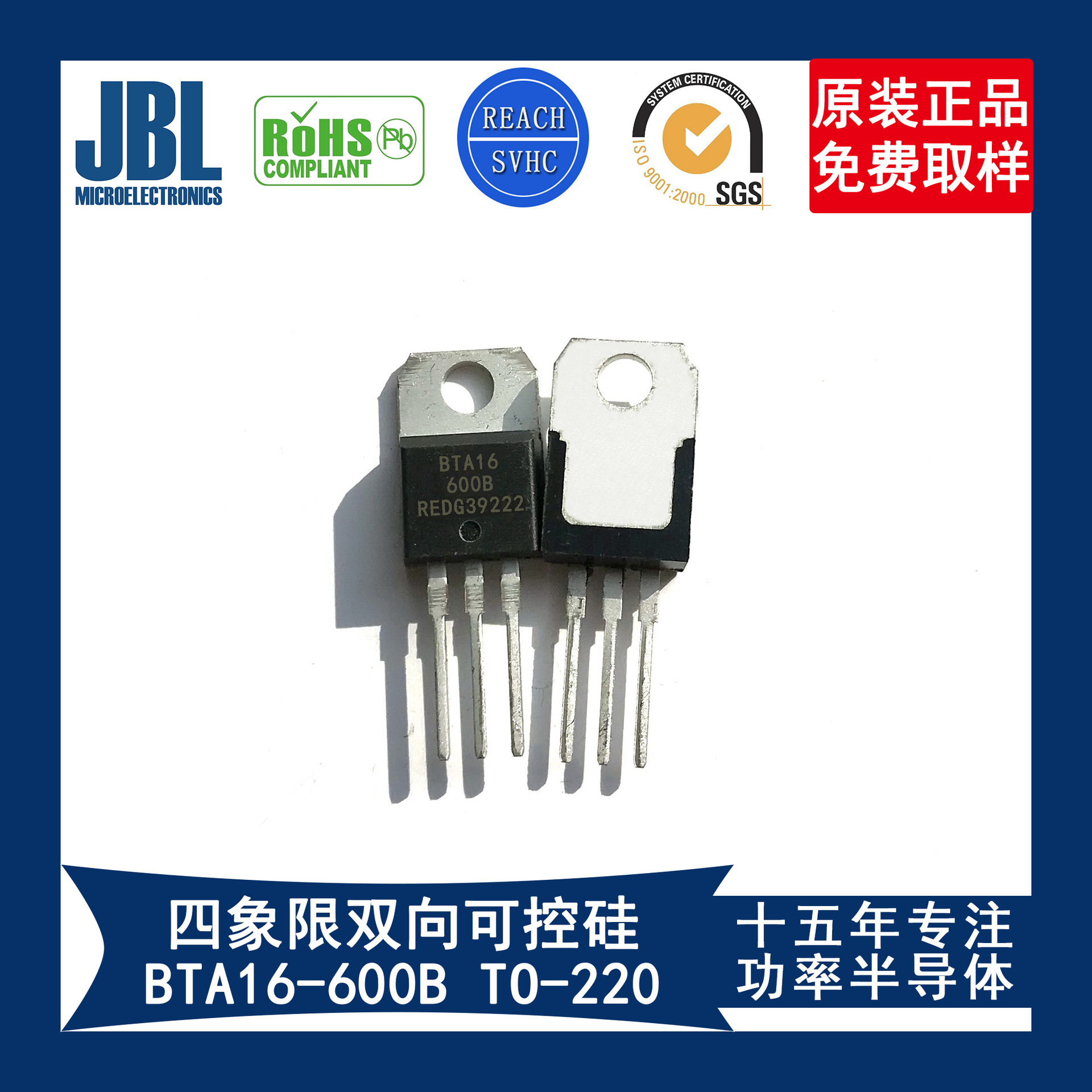 16A芯片 杰宝莱可控硅 BTA16 双向可控硅