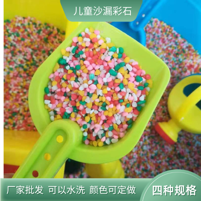 厂家彩石沙子小石头儿童玩具五彩染色石子沙漏彩色石头五彩石