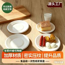一次性甘蔗浆花边盘可降加工解加厚餐盘汉堡纸浆盒水果圆盘沙拉盘