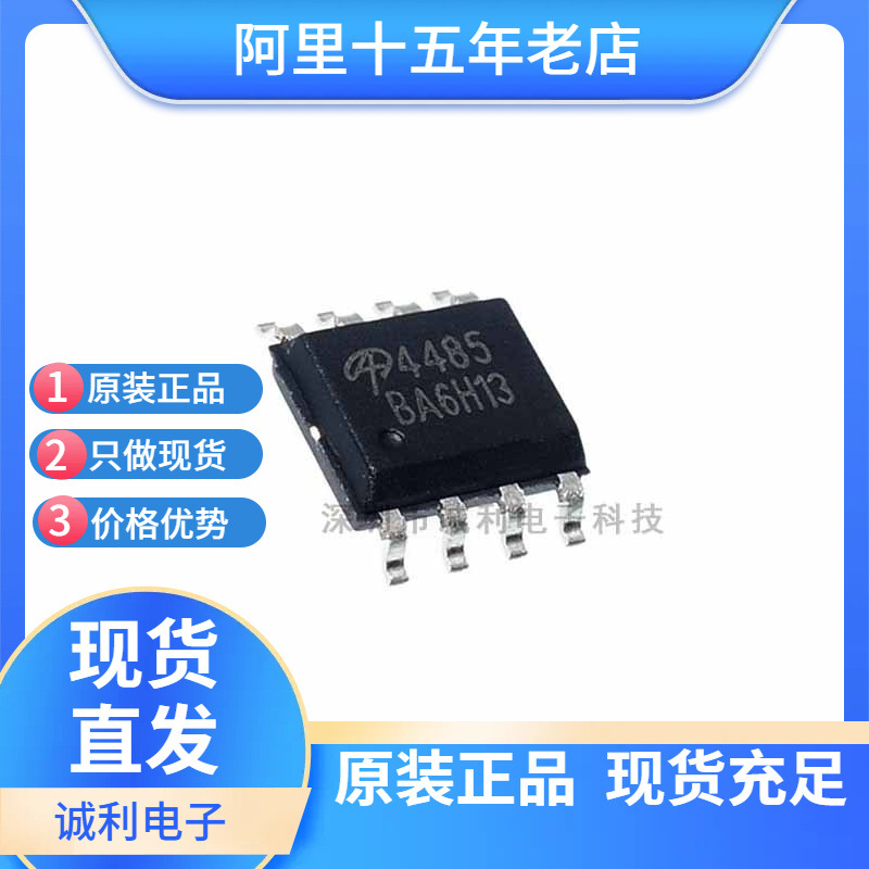 AO4485 4485 贴片三极管SOP-8 40V 10A P沟道MOS管 贴片场效应管