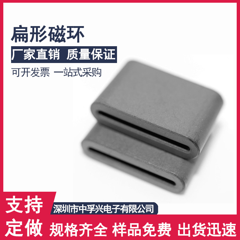 FS29*8*22*12-2.4扁平磁环镍锌铁氧体跑道型磁环 滤波抗干扰屏蔽