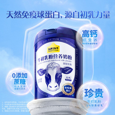 adopt and bring up A head Cow colostrum Nutrition Powdered Milk adult Calcium natural Immunity protein Gift box packaging 800g/800g*