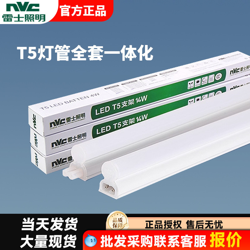 Nvc Lighting T5 Lamp Tube Led Lamp Tube Integrated Led Lamp Bracket Lamp Complete Set Fluorescent Lamp 1.2m T8 Lamp Tube