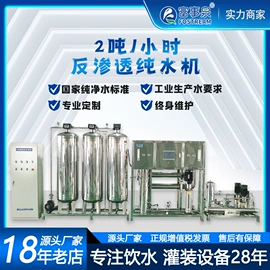 灌装机械;反渗透设备;高纯水制取