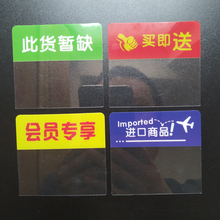 j8超市插卡标签卡货架透明标签促销牌牌此货药房暂缺超市卡g3