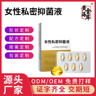 Probiotic Care Solution, Customized Gynecological Wash, Jieeryin Girl's Pill, One Capsule, Soft Capsule, Qinggong Pill, Processing Service