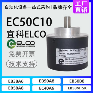 Elco Ec50C10-P6Pr-1024 Rotary Encoder H6Er/Pr/M8R/Hr # L5M8R/Pr Agreement