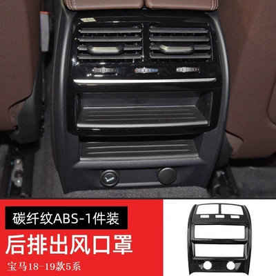 Other Automotive Interior Supplies, 5 series X3X4X5X6 rear exhaust vent - 18-19-5-series-rear-air-outletcarbon-fiber-pattern