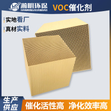 vocs催化燃烧设备催化剂150*150*150mm贵金属铂钯催化剂堇青石蜂