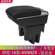 适用丰田Avanza扶手箱 Avanza汽车中央扶手海外出口改装配件印尼