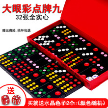 32张八卦牌九大号牌九彩色大眼牙黄牌九黑色牌九骨牌顶牛