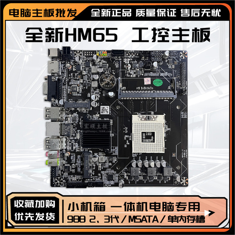 ITX industrial control motherboard HM65 single memory slot DDR3 mini board PGA988 second and third generation CPU all-in-one motherboard ITX industrial control motherboard HM65 single memory slot DDR3 mini board PGA988 second and third generation CPU all-in-one motherboard