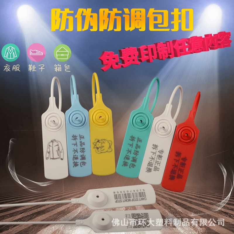一次性塑料封条物流铅封锁防盗伪防调包扣衣服吊牌煤运封标签扎带