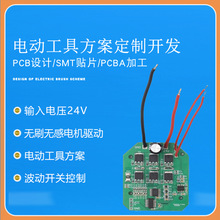 波动开关PCBA控制板主板方案开发  24V电风扇电机驱动板模块设计