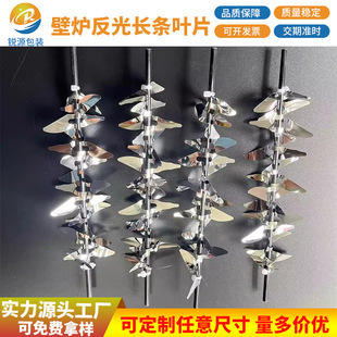 Fireplace Pet Reflector Silver Reflective Strip Pet Silver-Coated Film Reflector Fireplace Long Flame Reflector Beam Manufacturer