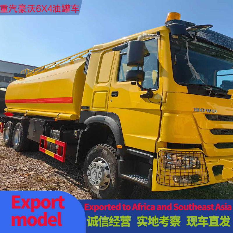 二手重汽豪沃6x4油罐车20立方罐体371液体运输出口车型HOWO液罐车