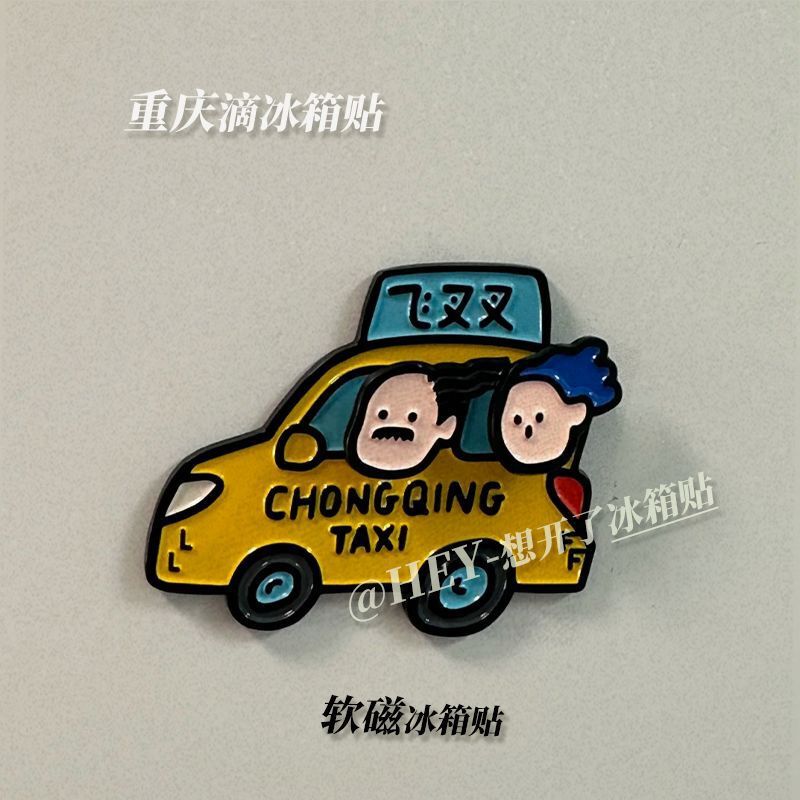 Chongqing Logo Small Yellow Car Personalized Refrigerator Magnet Soft Magnetic Cartoon Creative Text Relief Magnetic Sticker Home Decoration