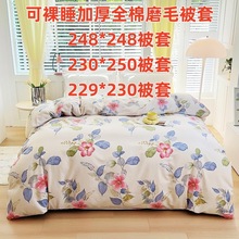 全棉磨毛被套248*248双人加厚纯棉229*230*250被罩套单件床上用品