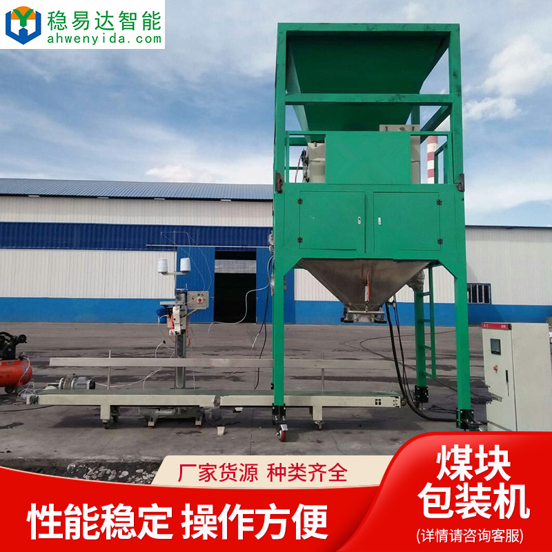 煤炭包装机 煤炭定量包装机 多功能自动打包机 块状颗粒状粉状物