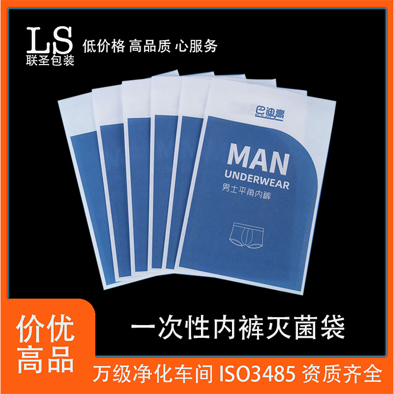 工厂一次性内裤纸塑袋医用包装袋环氧乙烷灭菌袋消毒袋医用级包装