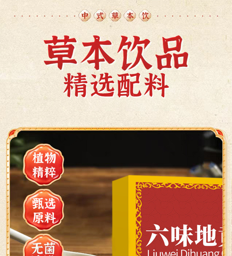 Liu Wei Di Huang Herbal Drink Mix 100g Box Traditional TCM Botanical Beverage Wholesale Supply quality and texture