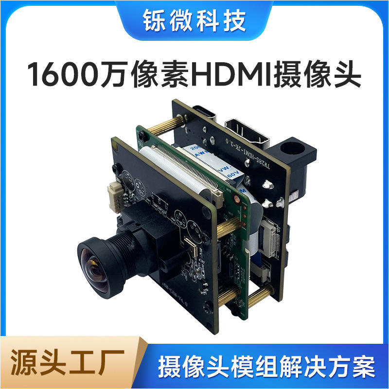 カメラモジュール1600万画素HDMI出力インターフェースドライブレコーダーusbカメラメーカー卸売り|undefined