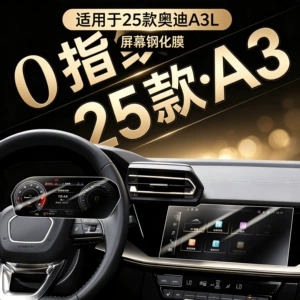 25 Audi A3L mərkəzi konsol ekran qoruyucusu, temperli film, avtomobil aksesuarları