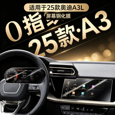 Suitable for 25 models of Audi A3L center console screen protector, tempered film, car accessories, modification parts, interior screen