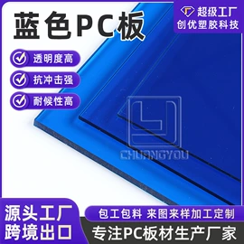 PC塑料板;PC塑料片;PC