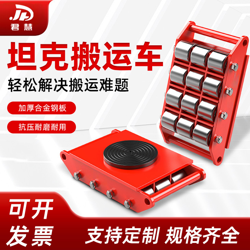 坦克搬运车厂家跨境批发钢轮胶轮重物运输搬运直向重型坦克车地牛