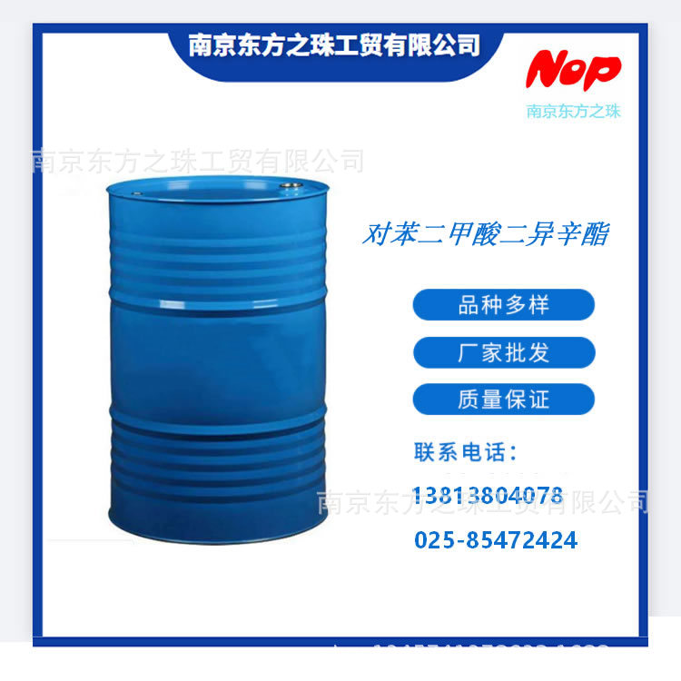 高纯度 对苯二甲酸二异辛酯  厂家现货供应   化工原料批发