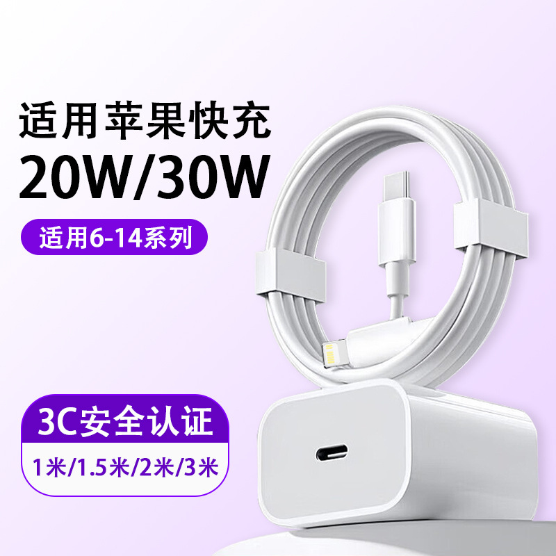 Strict selection is suitable for apple pd fast charging line 20W data line 30W car apple fast charging data line PD charging head Strict selection is suitable for apple pd fast charging line 20W data line 30W car apple fast charging data line PD charging head