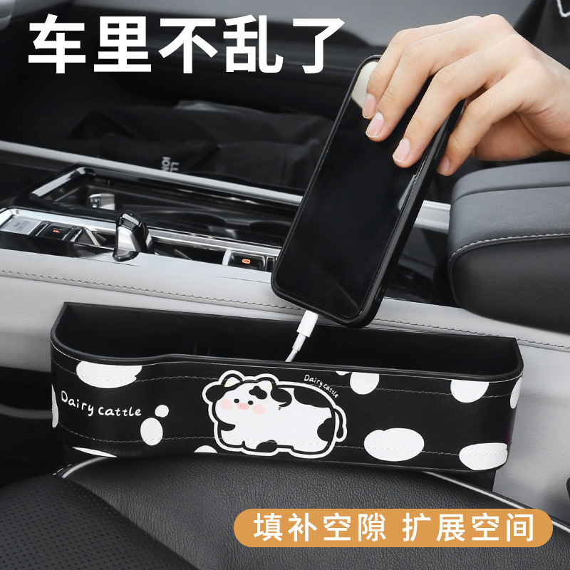 奶牛车载缝隙收纳盒车内副驾驶置物手机放置盒汽车座椅夹缝储物盒