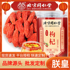 北京銅仁堂クコ 150 グラムボトル入り健康茶クコ特級寧夏中寧クコ卸売代理