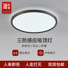 智能吸顶灯 led声控雷达感应灯 过道走廊楼梯车库阳台感应吸顶灯