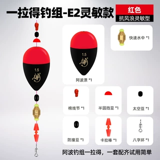 电子阿波一拉得 E2灵敏款 红色绿色 海钓漂矶钓漂夜光漂ABS
