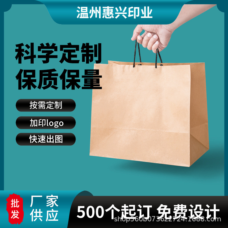 纸袋批发礼品袋服装袋子外卖打包袋手提袋购物袋牛皮纸袋印刷LOGO
