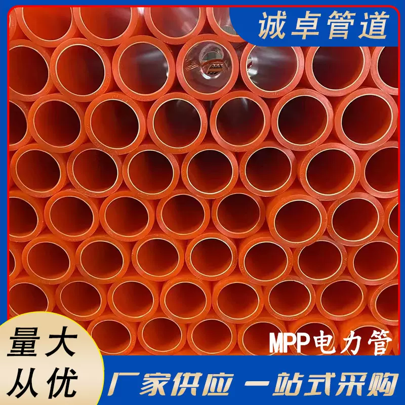 MPP电力管改性聚丙烯电力排管实壁管非开挖电缆保护套管塑料管