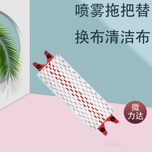 微力达Vileda Ultramax/Ultra Mat 2 in 1喷雾拖把替换布清洁布