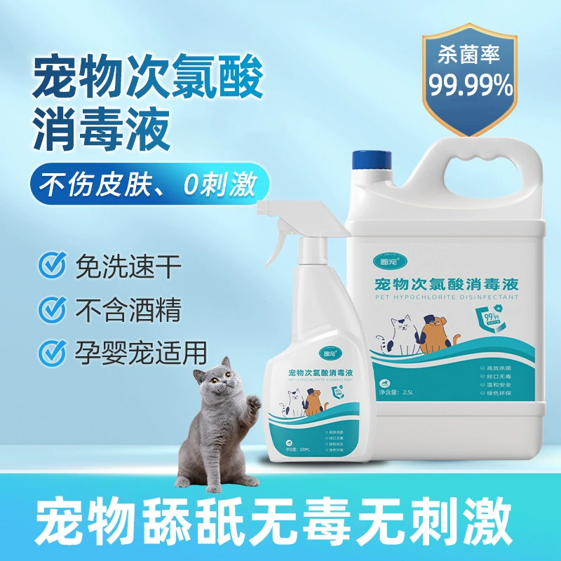 Дезодорант для домашних животных для устранения запаха собачьего мочи, спрей для дезодорации помещений, стерилизующее и дезодорирующее средство с гипохлоритом кислорода.