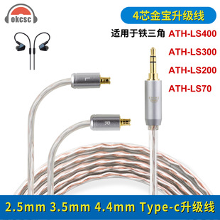 okcsc�m���F����ATH-LS70 ATH-E70���C��3.5 4.4mm�������C������
