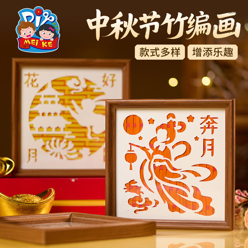 中秋节竹编画手工艺品团建DIY制作材料国潮相框画纪念佳节批发|undefined