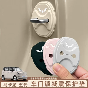 Wuling Mini Macaron 5th Generation Silicone Door Lock Shock Absorbing Protective Cover Interior Decoration Accessories Modified Car Stickers