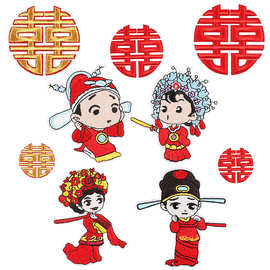 中国古风婚礼新郎新娘刺绣布贴婚礼双喜服装补丁贴电脑绣花热熔胶