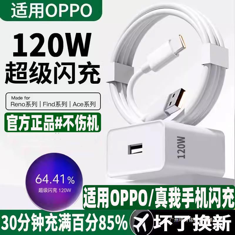 Suitable for Oppo Realme One Plus 120W Super Flash Charger Findx7/6 Mobile Phone 100W Fast Charge Reno8/