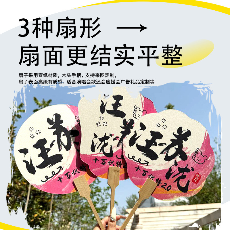 汪苏泷应援团扇原创国风宣纸扇子气氛道具明星演唱会周边摆摊批发|undefined