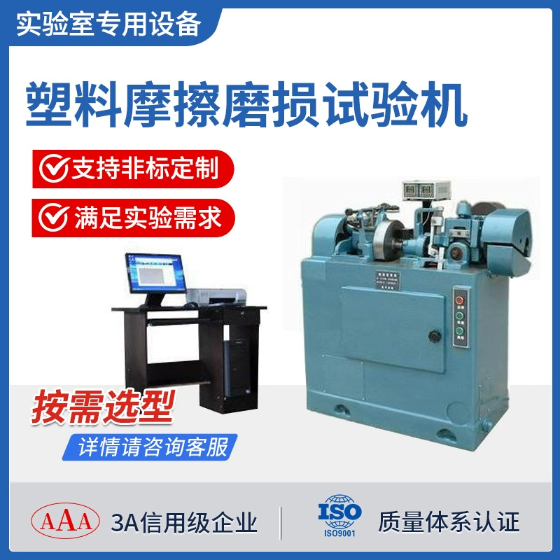 Металлический материал нейлон пластик многофункциональная машина для испытания на истирание трения