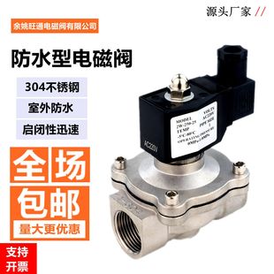 Outdoor Waterproof Normally Closed Solenoid Valve 304 Stainless Steel Water Valve 220V24VDN15 Air Valve Electric Control Water Switch